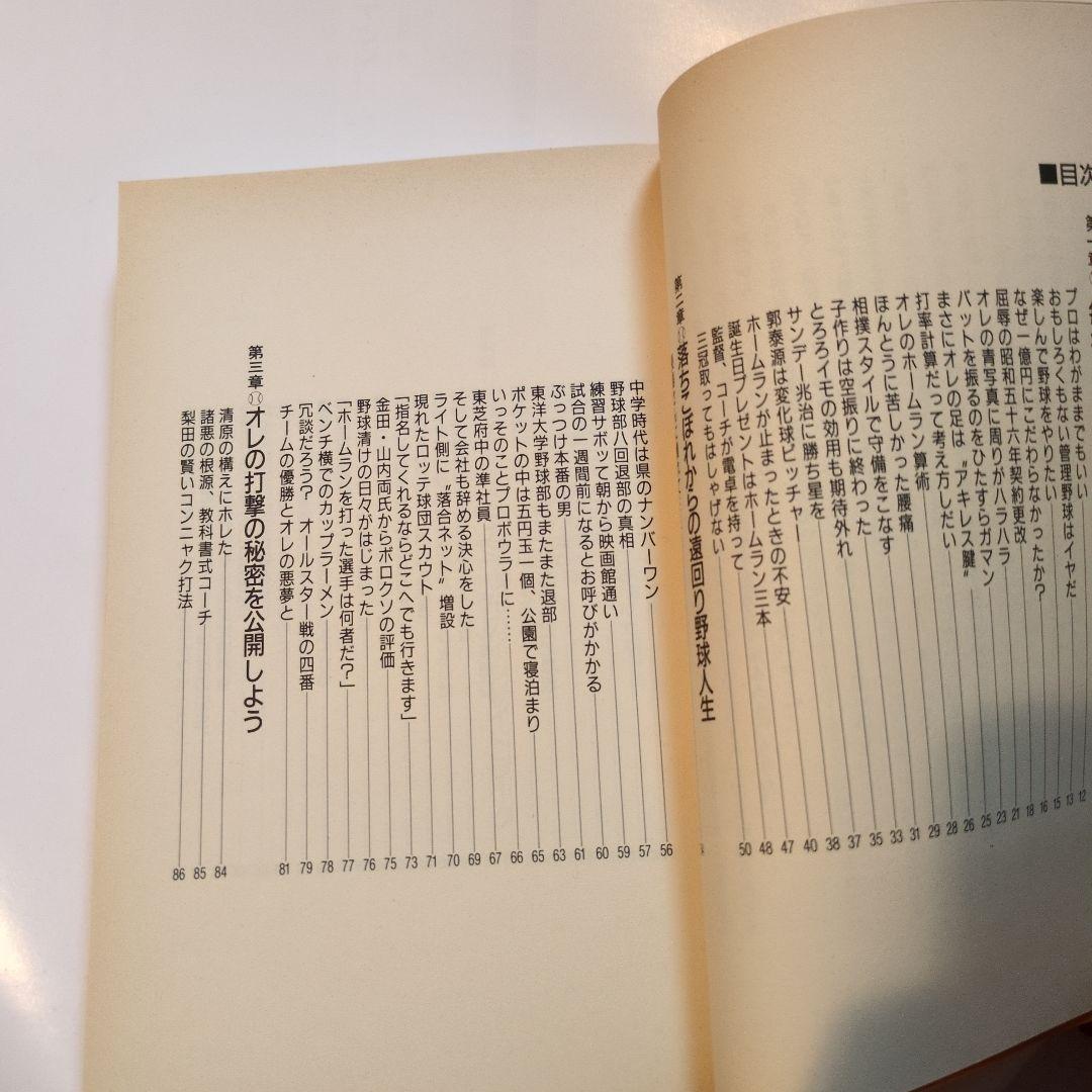 なんと言われようとオレ流さ 落合博満