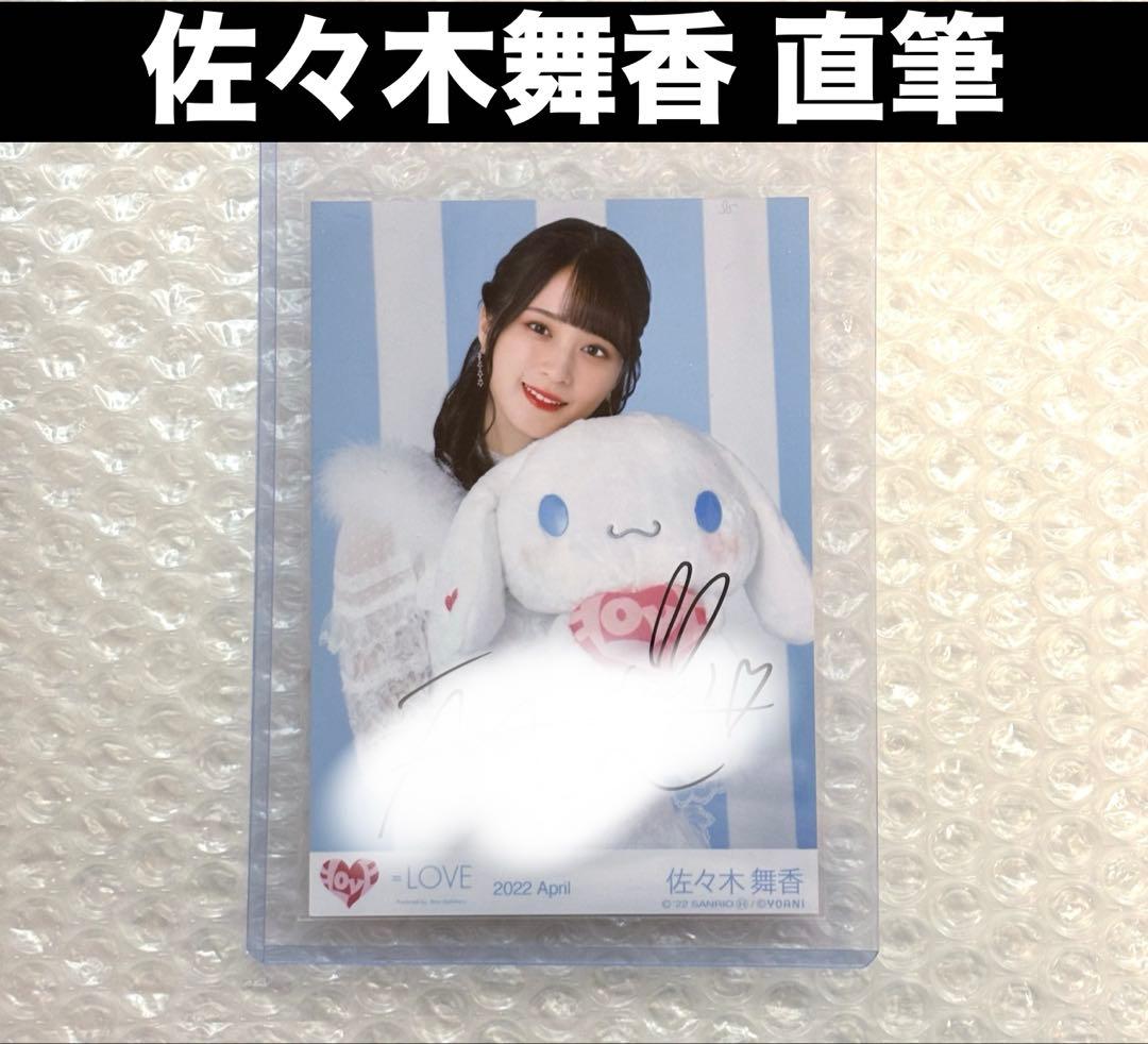 イコラブ 佐々木舞香 生写真 直筆 シナモン シナモロール コラボ チュウ