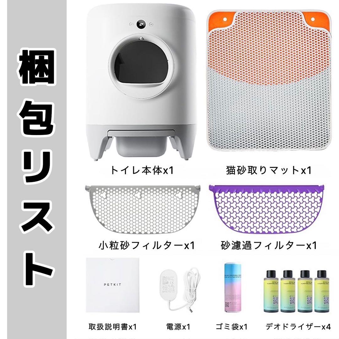 [PETKIT-PURA-X] 自動猫トイレ　ネコトイレ　自動トイレ