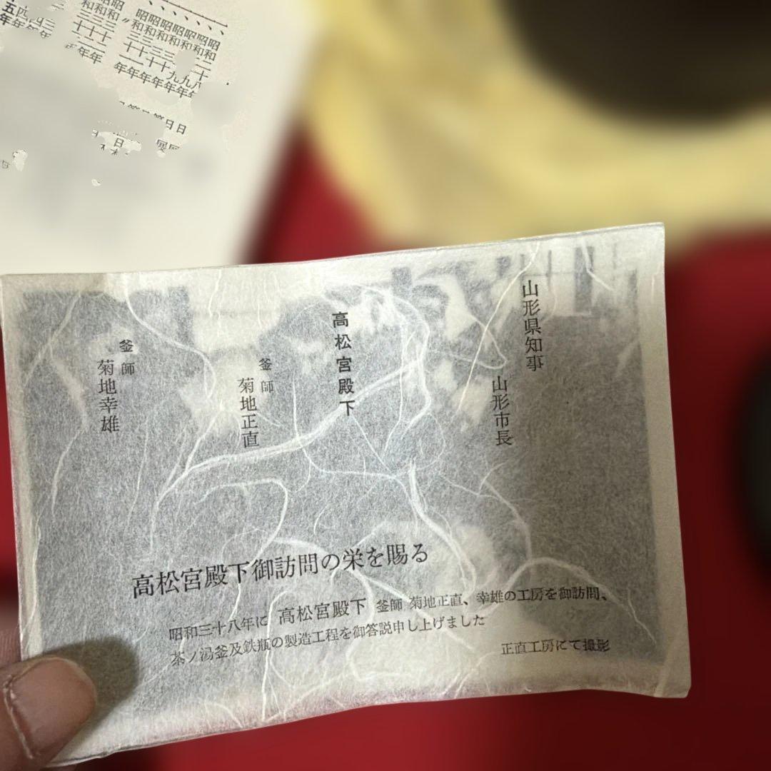 昭和レトロ　釜師　菊地正直　作　爛鍋　替蓋　供箱