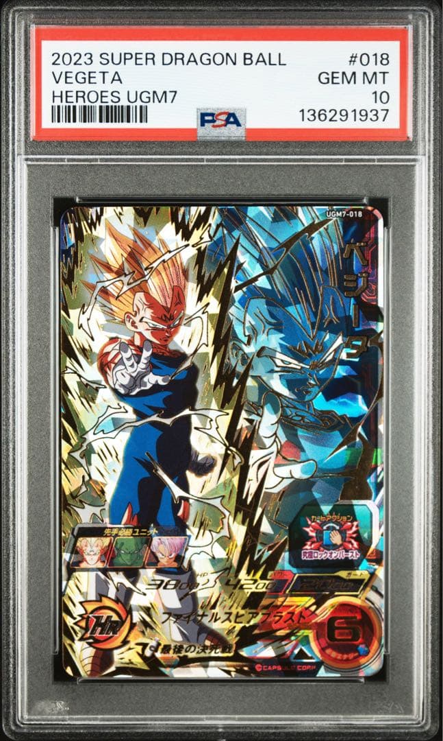 スーパードラゴンボールヒーローズ ugm7-018 ベジータ　psa10