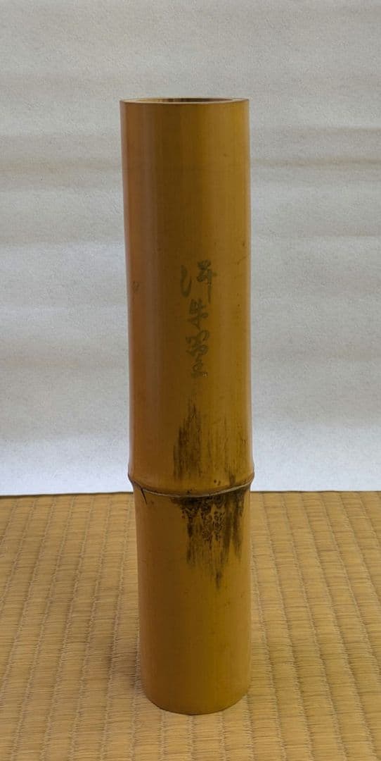 竹花入　汗牛篁　花筒　貫名海屋　題字　掛花入　竹尺八花入 茶道具　花入 尺八
