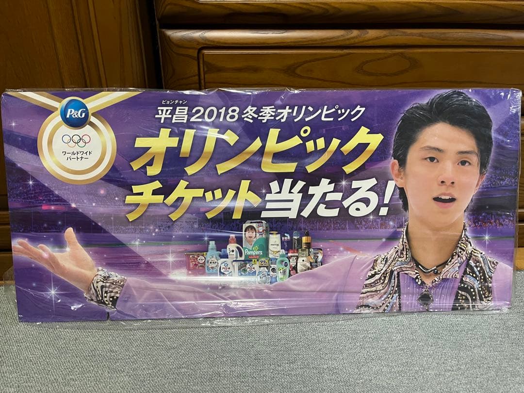 P&G  オリンピックボード  羽生結弦