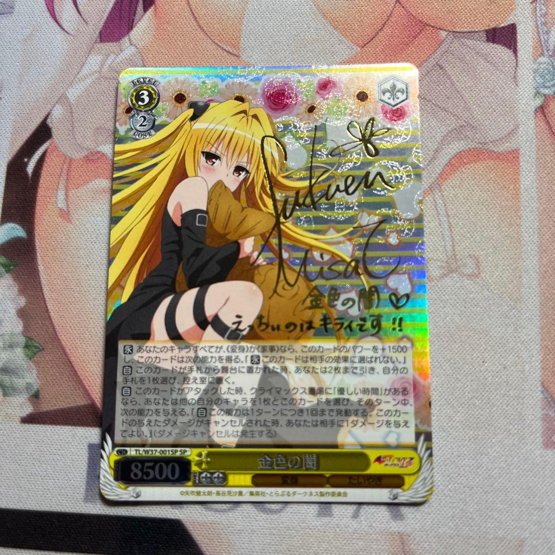 ヴァイス　ToLOVEる　金色の闇　SP