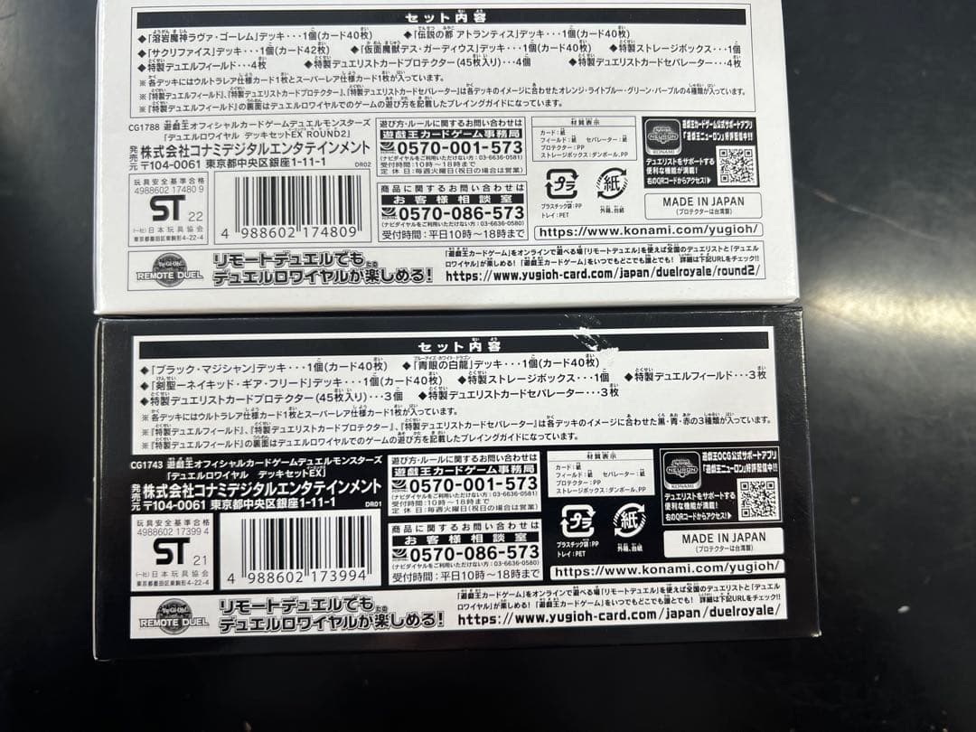 未開封　遊戯王　デュエルロワイヤル　デッキセット EX 1 ・2 2種セット