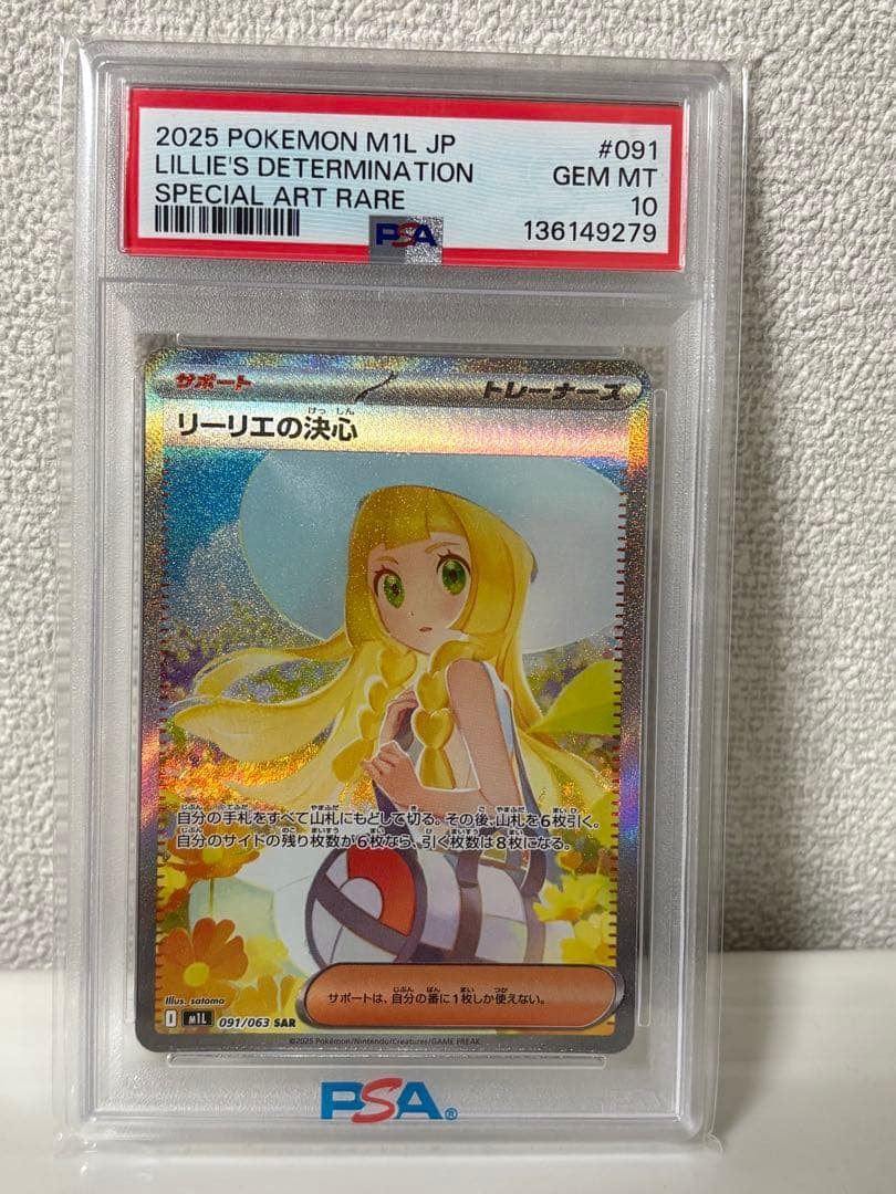 太*グ様 2025 ポケモンカード リリーエの決心 #091 Gem Mint