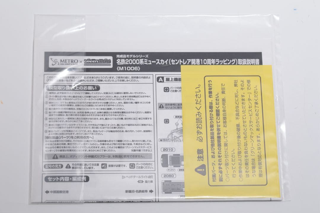 グリーンマックス 名鉄2000系ミュースカイ セントレア開港10周年ラッピング)