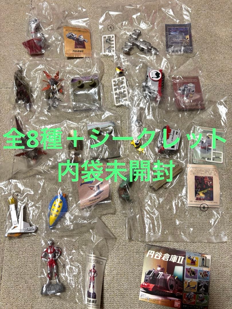 ウルトラマン　円谷倉庫II 全種＋シークレット　内袋未開封