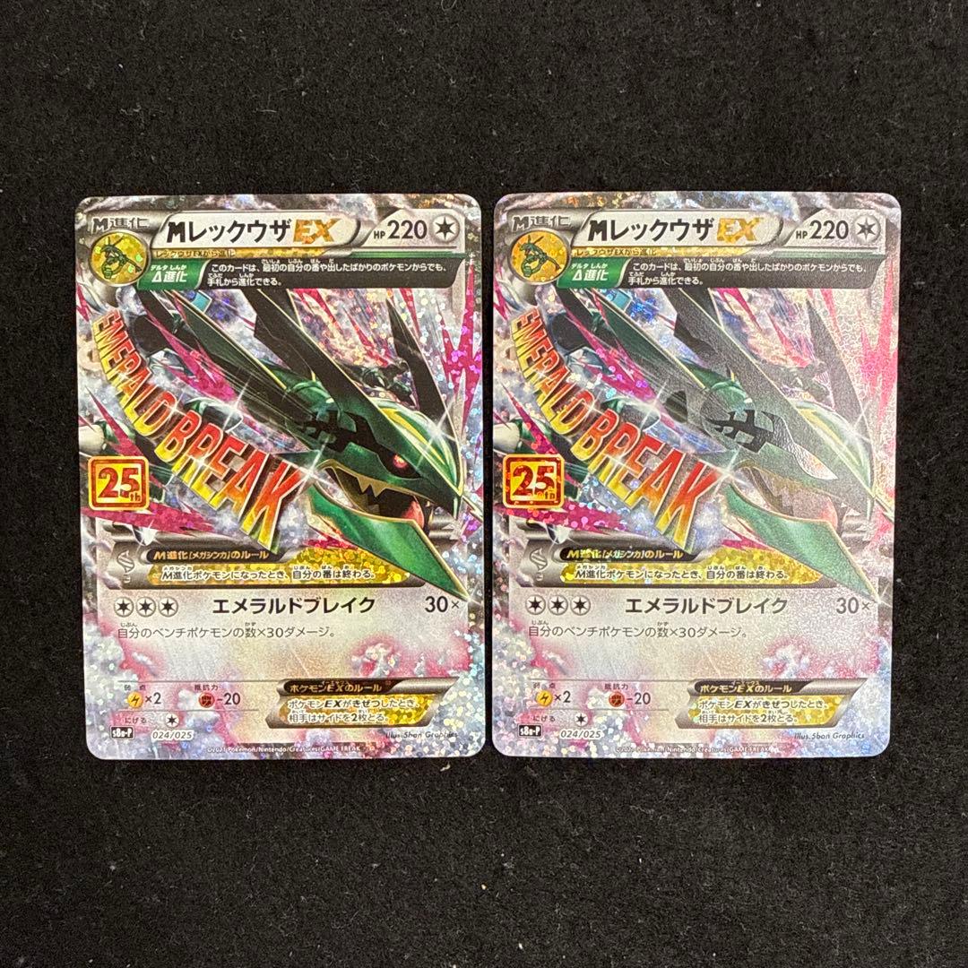 ポケモンカード　mレックウザex 25th プロモ　２枚セット