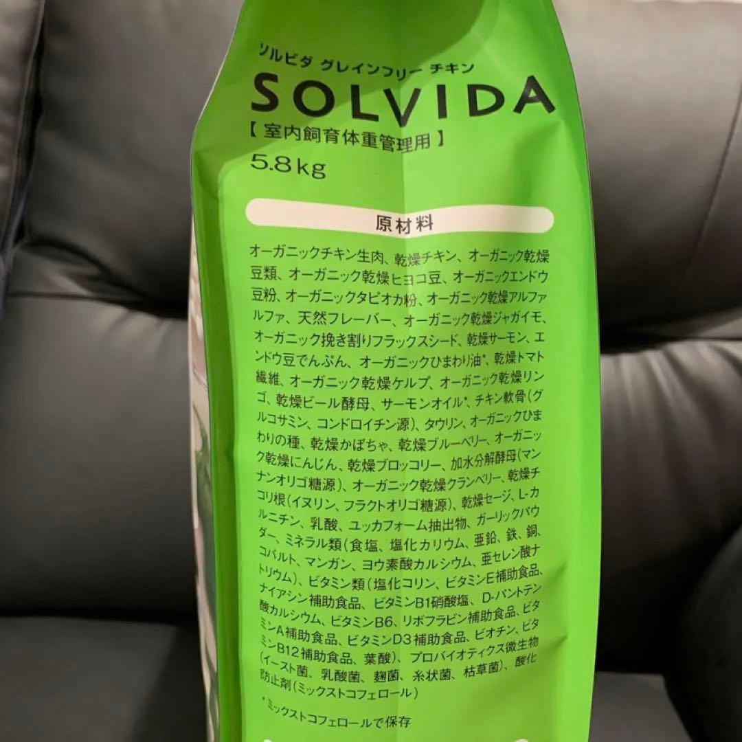 ソルビダ　室内飼育体重管理用　5.8kg と　室内シニア用　5.8kg