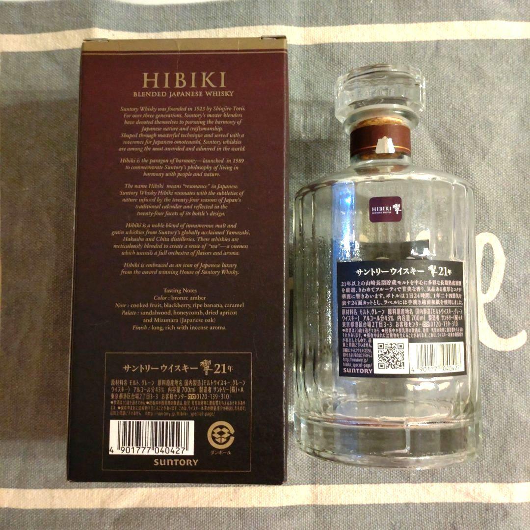 響21年 ウイスキー 700ml 空ビン箱付き