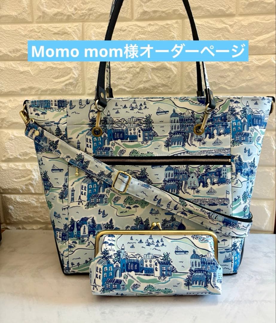 Momo mom様　ハンドメイド　リバティ　バッグ　オーダーページ