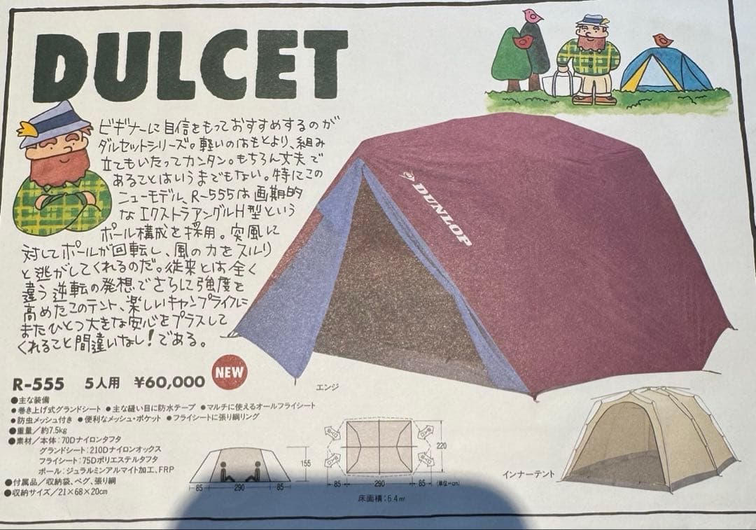 ダンロップスポーツ　キャンピングテント　ダブルセットシリーズ