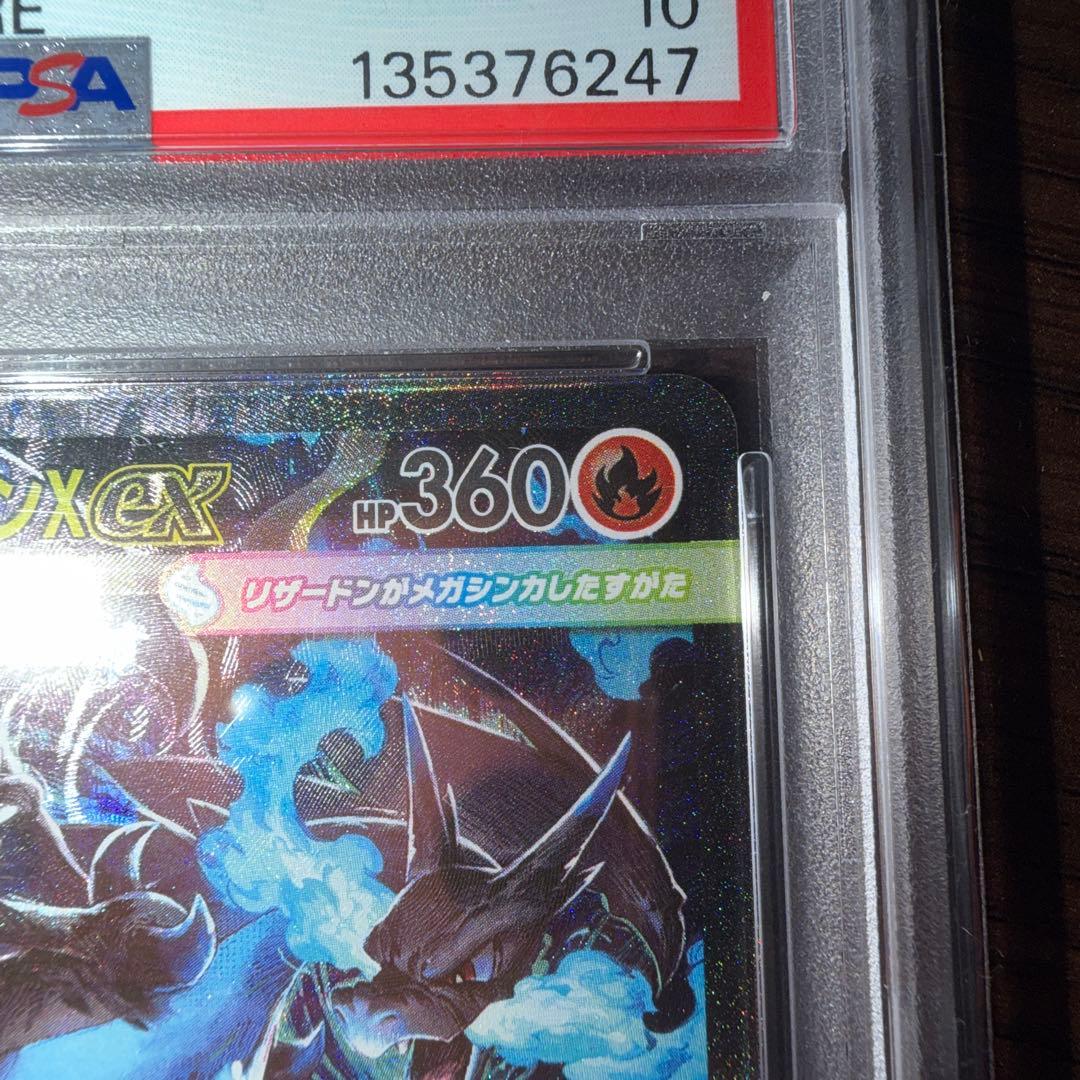 メガリザードンXex psa10 極美品❗️最安 おまけ付き❗️