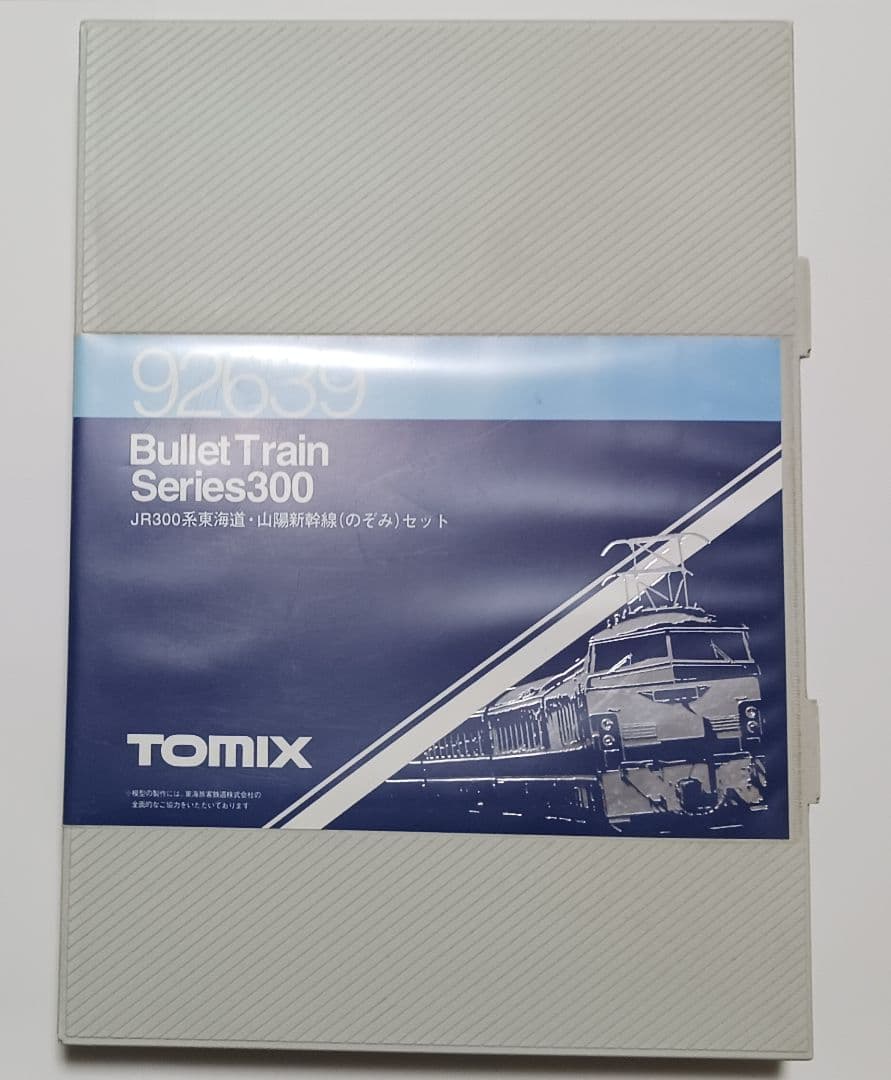 TOMIX、品番92639、300系新幹線