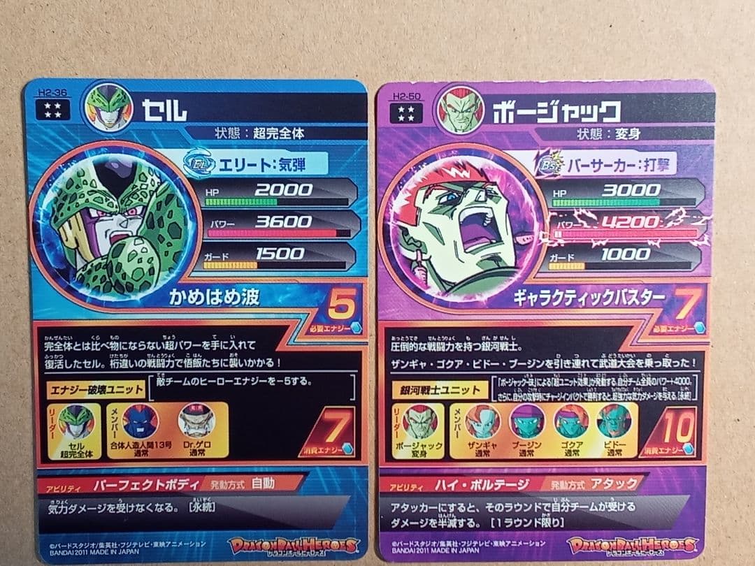 ドラゴンボールヒーローズ 2弾／H2 全種コンプ／バラ売り不可