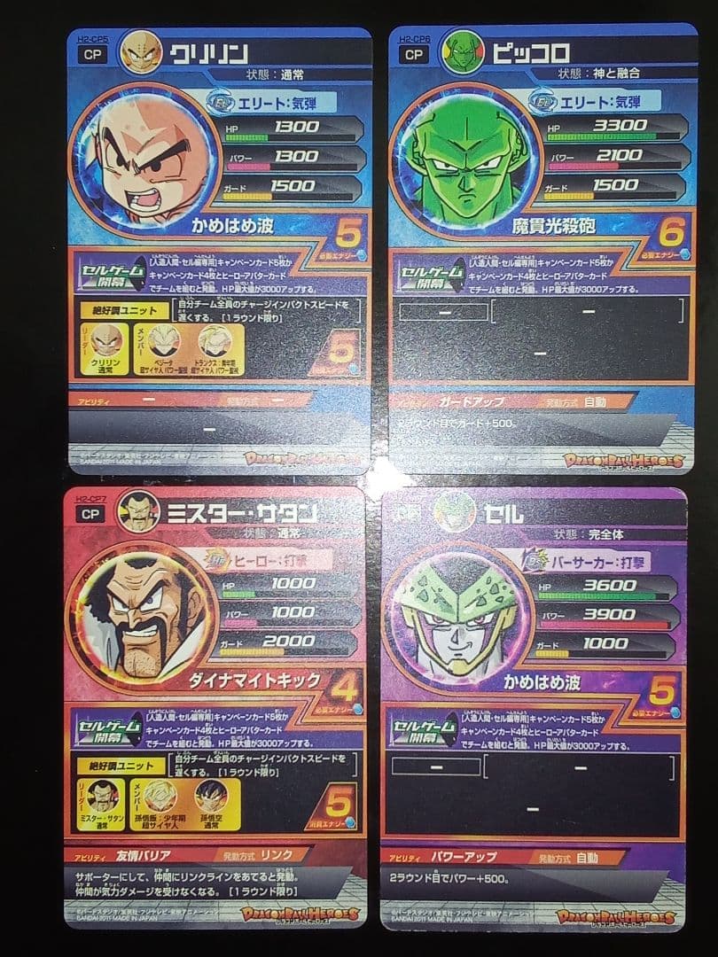 ドラゴンボールヒーローズ 2弾／H2 全種コンプ／バラ売り不可
