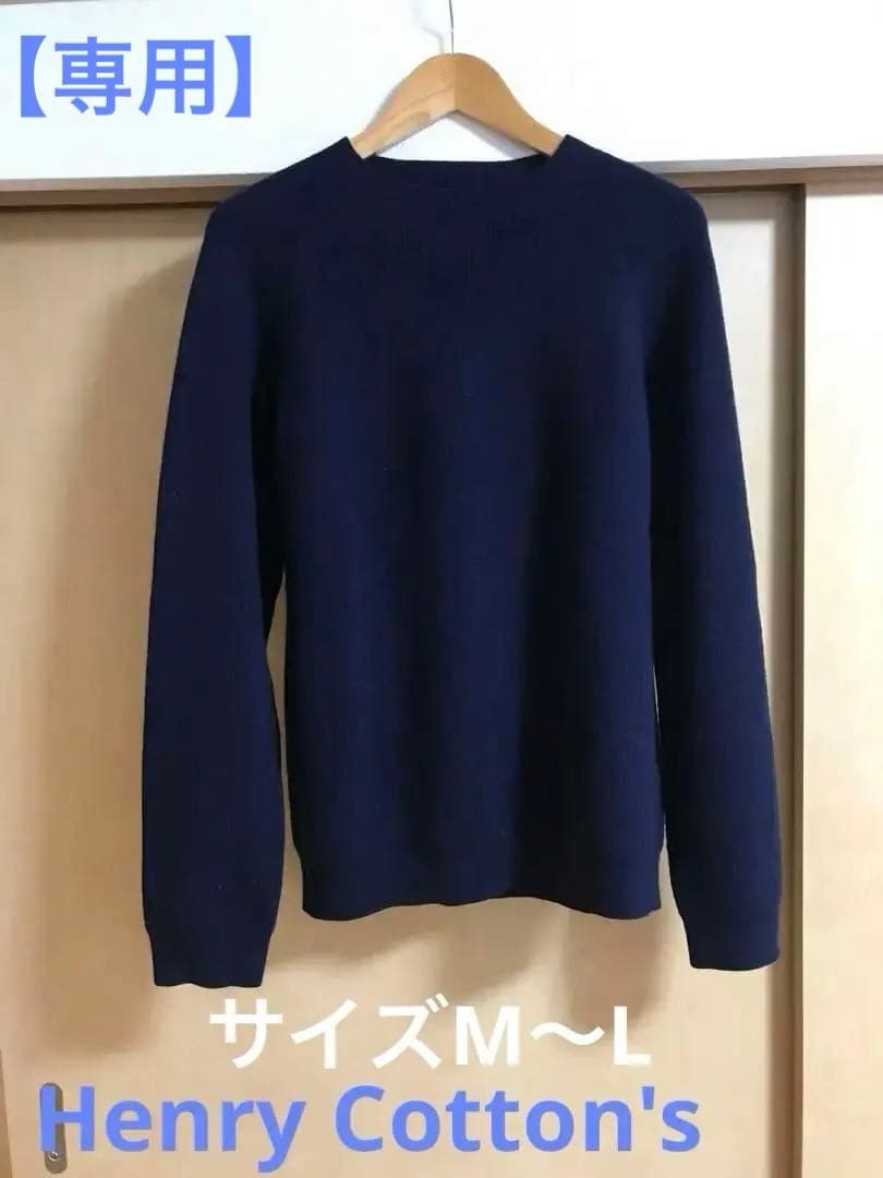 Henry Cotton's（ヘンリーコットンズ）ニットセーター　イタリア製