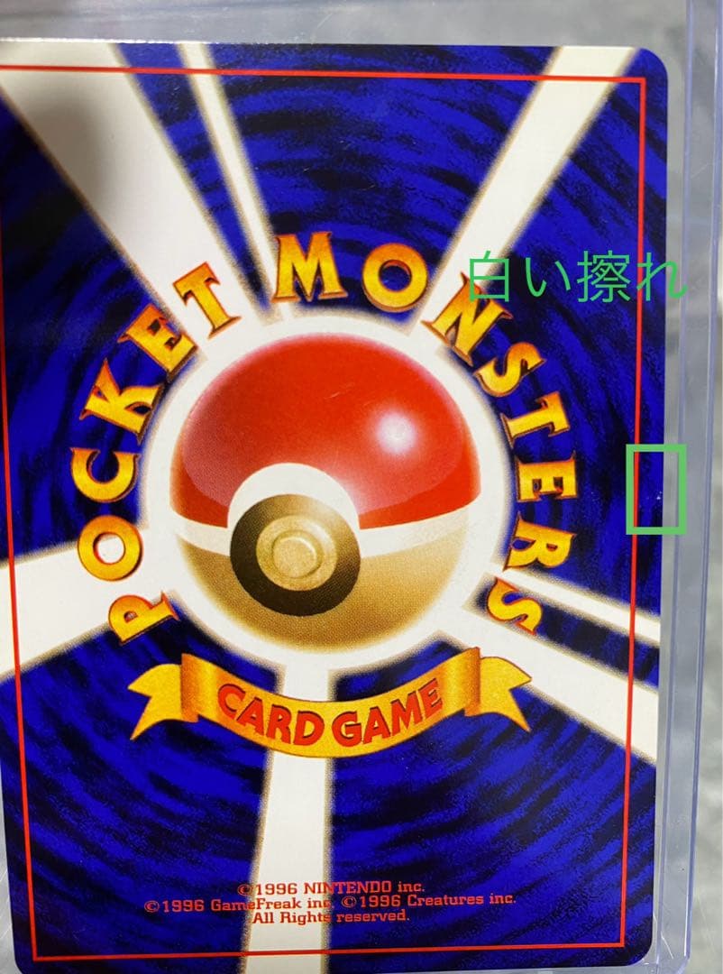 ポケモンカード 旧裏 かえんリザードン★第1弾 初版(美品)