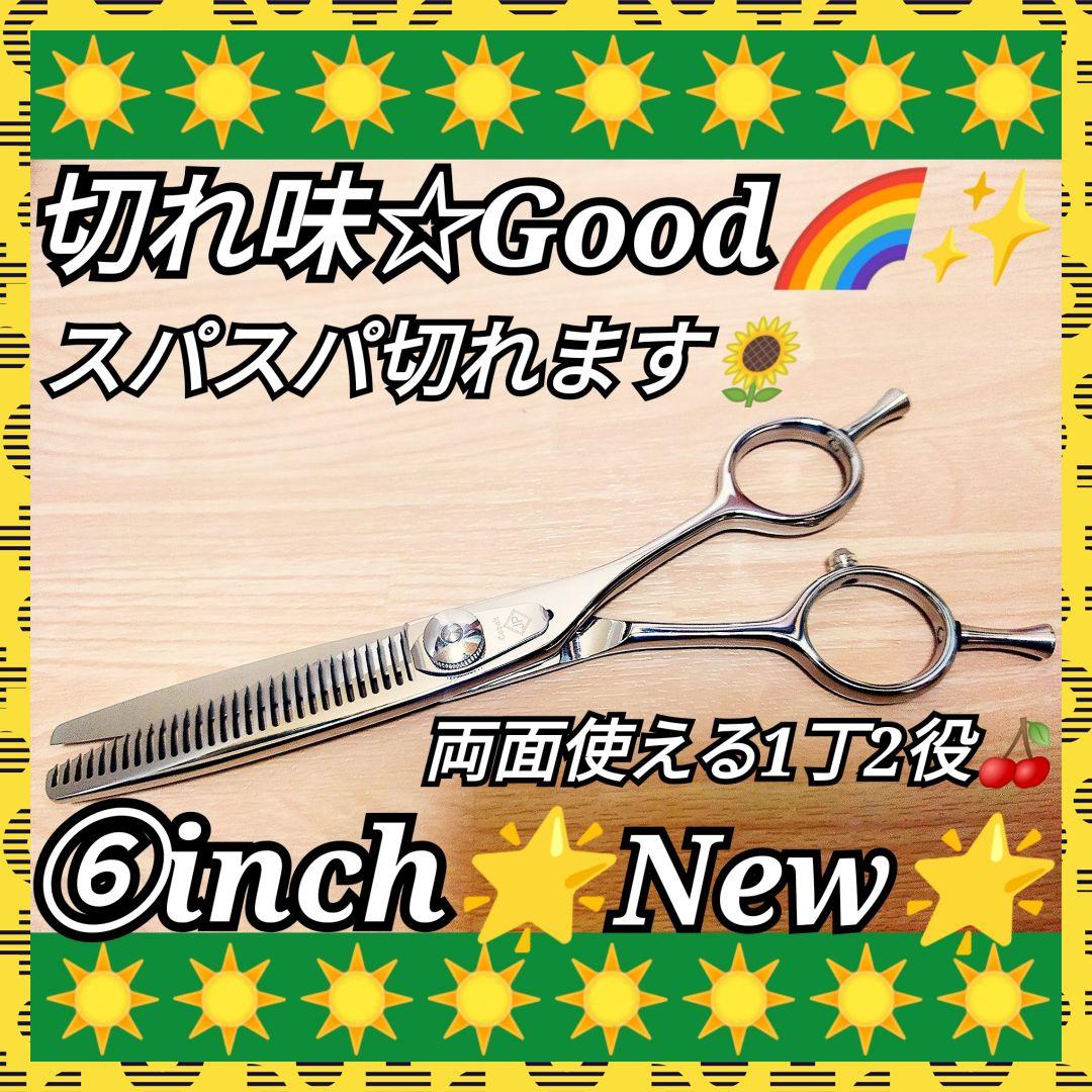 スパッと快適に切れる理美容師プロ用セニングシザー両面可✂トリマートリミングもOK