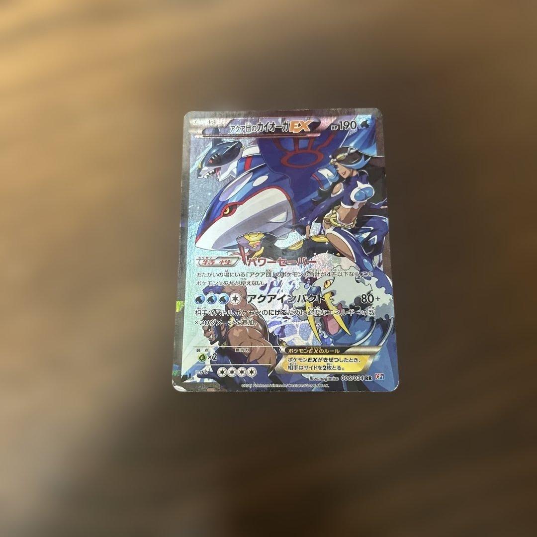 アクア団のカイオーガEX RR CP1 マグマ団VSアクア団 ダブルクライシス…