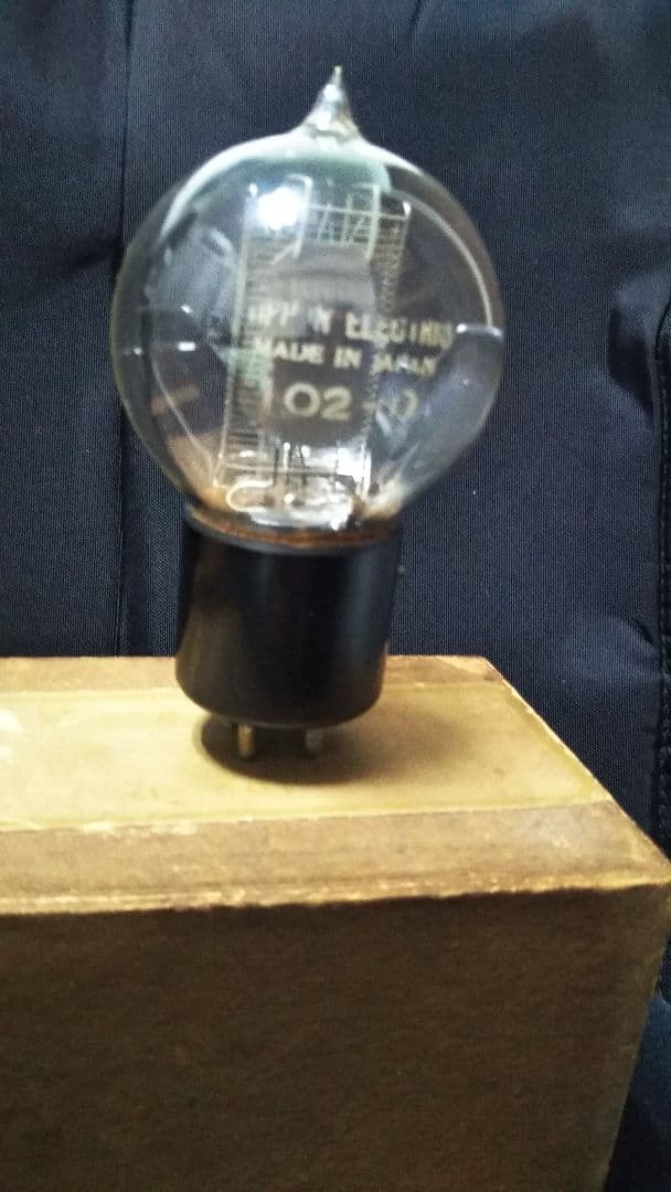 昭和20年 前後の 真空管です