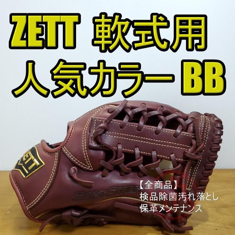 ZETT ゼット ソフトステア 人気カラー ボルドーブラウン 良品 軟式グローブ