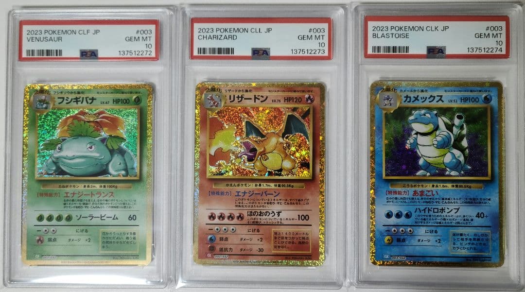 【PSA10・3連番】 リザードン・カメックス・フシギバナ　classic