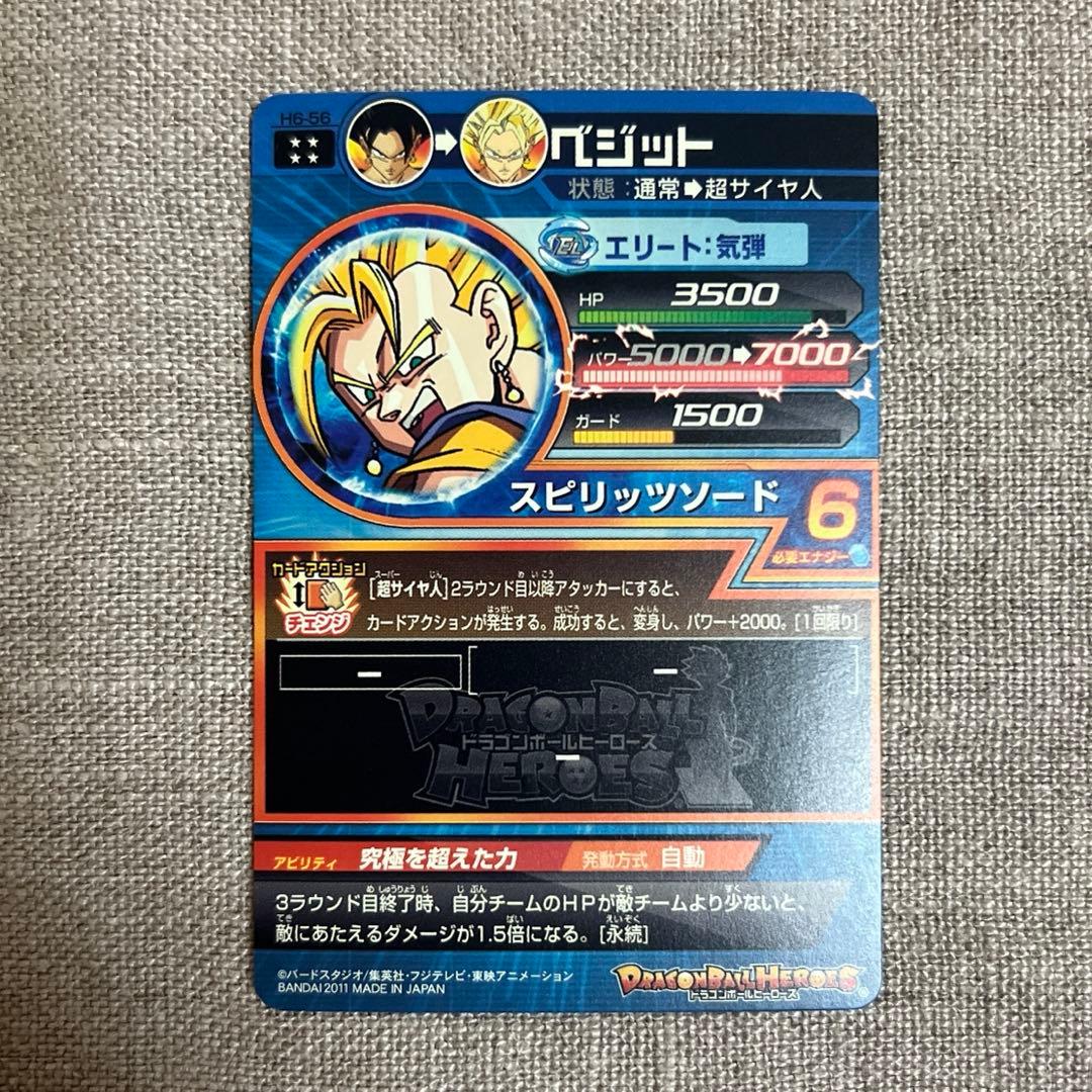 ドラゴンボールヒーローズ ベジット H6-56