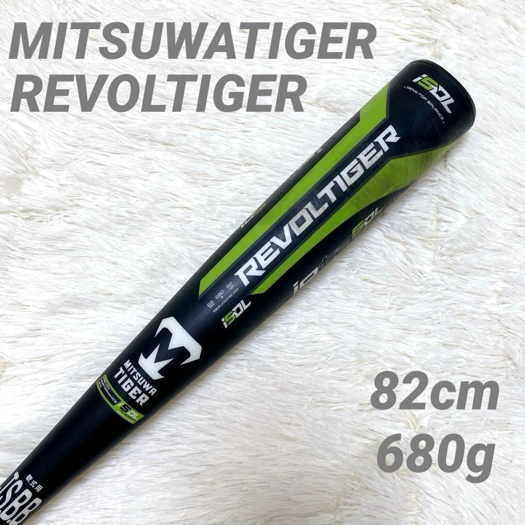 ✨美品✨MITSUWATIGER REVOLTIGER 一般軟式 バット 野球