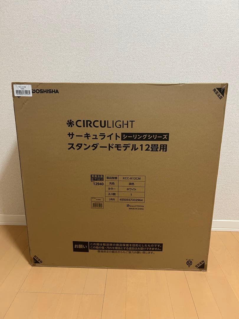 【新品未使用】CIRCUITLIGHT シーリングライト 12畳用