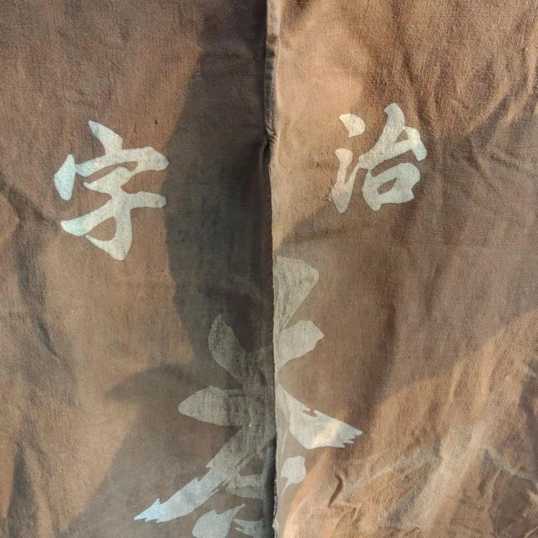 お茶屋暖簾　宇治茶　レトロ暖簾