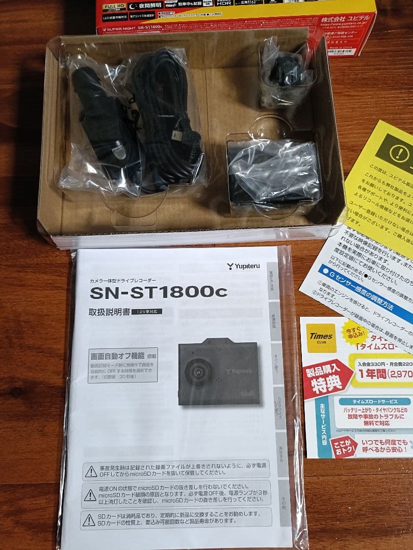 Yupiteru SN-ST1800c ドライブレコーダー　新品未使用85