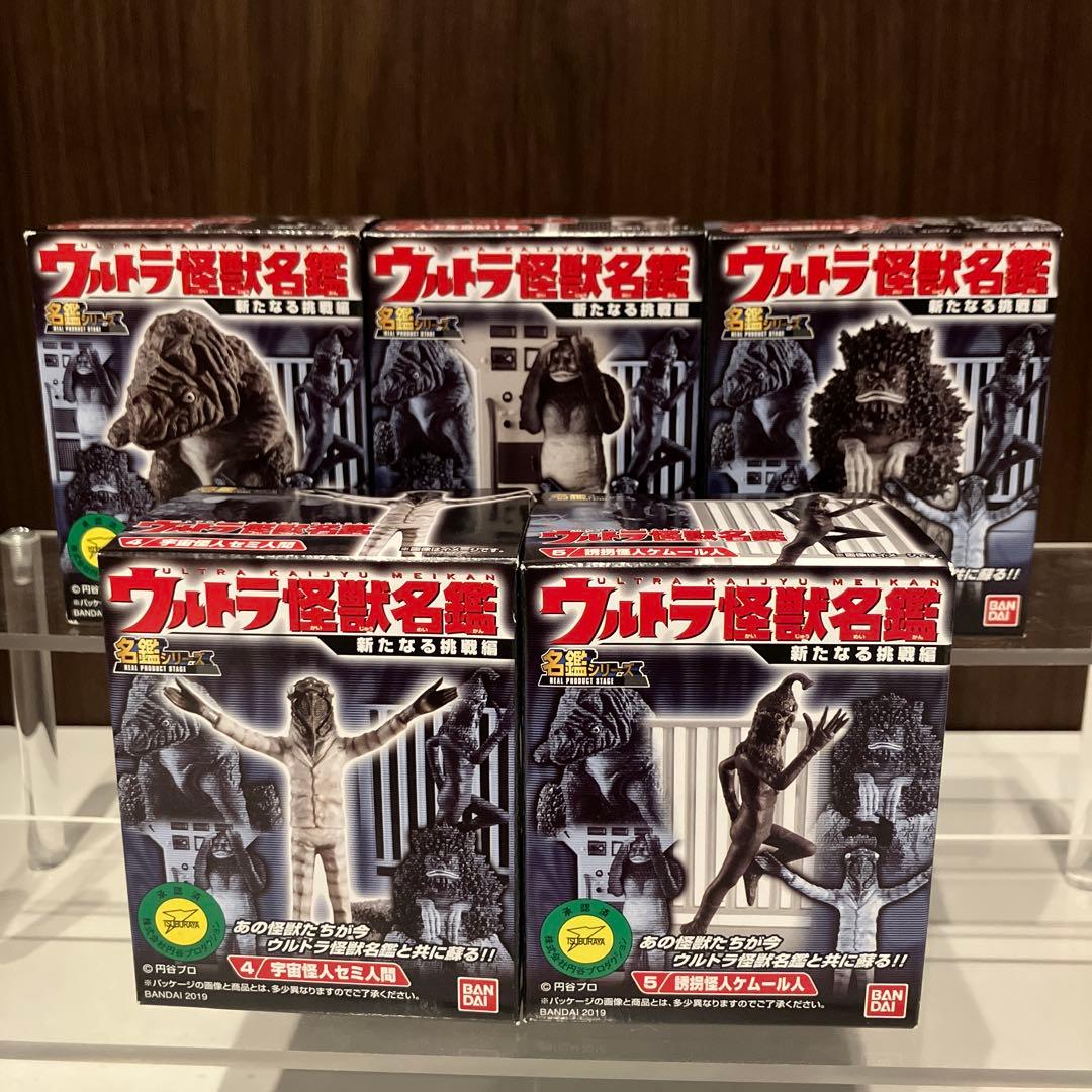 【ウルトラ怪獣名鑑】新たなる挑戦編 フルコンプ 全5種 未開封品
