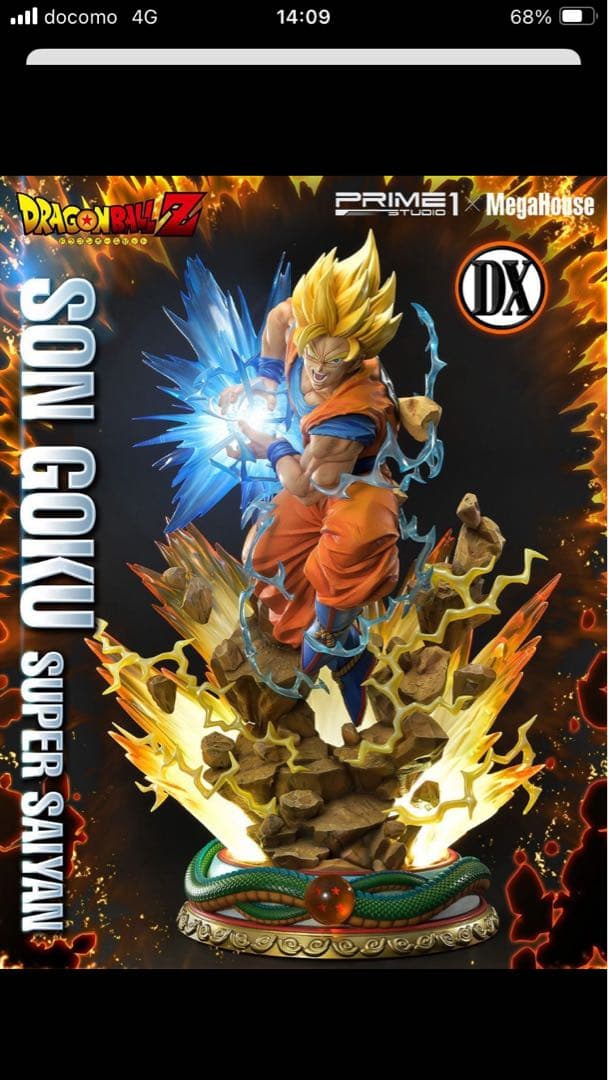 ドラゴンボール　メガプレミアムマスターライン　孫悟空