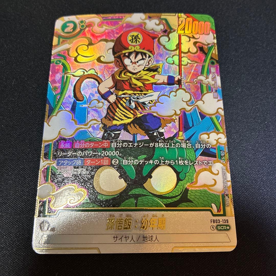 ドラゴンボールカード フュージョンワールド 孫悟飯 SCR パラレル ①