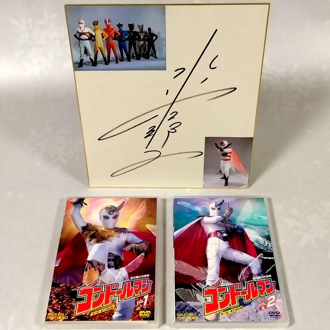 ★特撮★レインボーマン☆サイン色紙★コンドールマン☆DVD★おまけ付★昭和レトロ