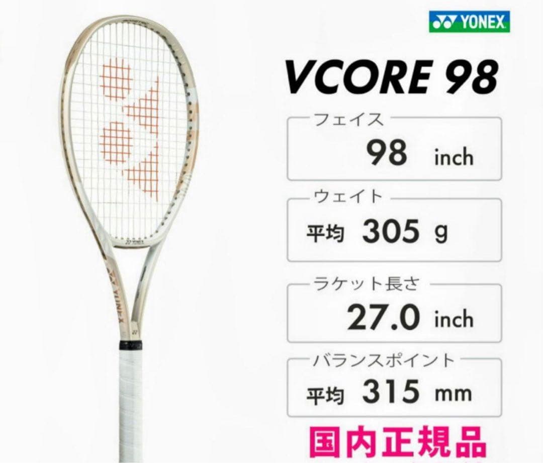 YONEX VCORE98 サンドベージュ