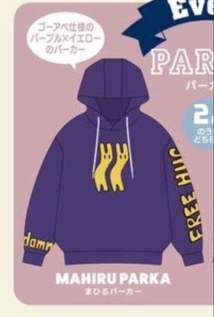 Eve UNDERCOVERくじ　まひるパーカー