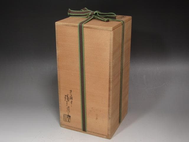 ★　膳所焼　耳付花入　裏千家　十四代　淡々斎の花押がございます★x587