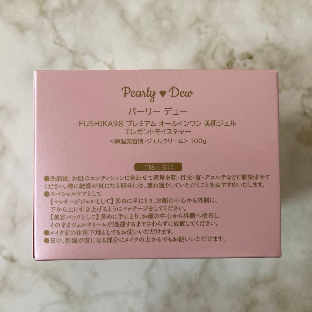 パーリーデュー FUSHIKA98 プレミアム オールインワン美肌ジェル100g