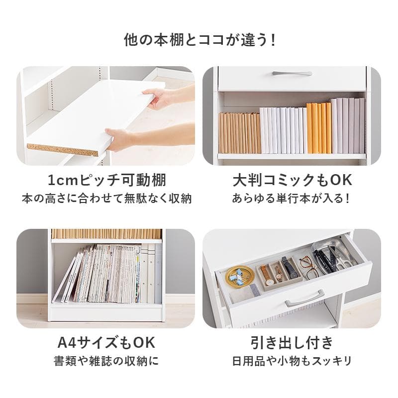 1cm刻みで調節引き出し付き本棚 幅60cm ブラウン[8473]