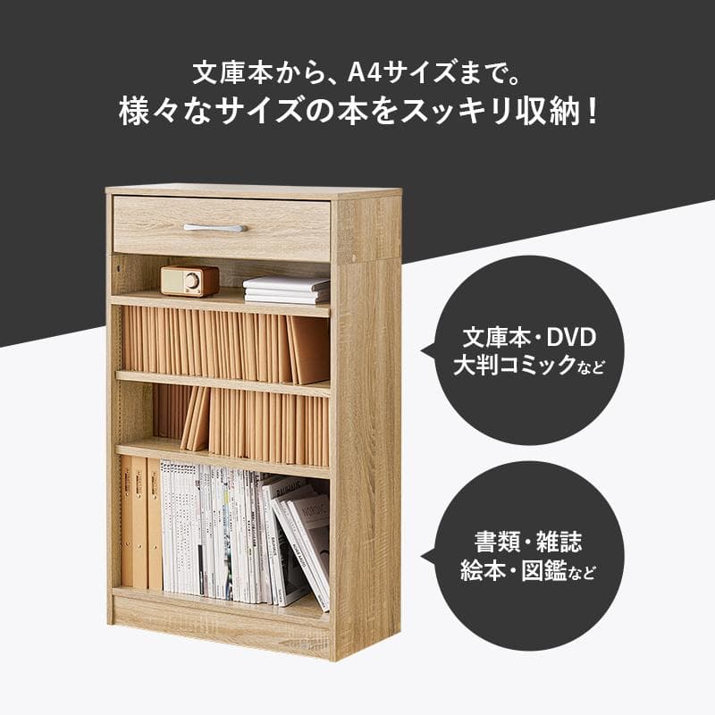 1cm刻みで調節引き出し付き本棚 幅60cm ブラウン[8473]