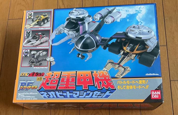 ネオビートマシンボックス　ビーファイターカブト