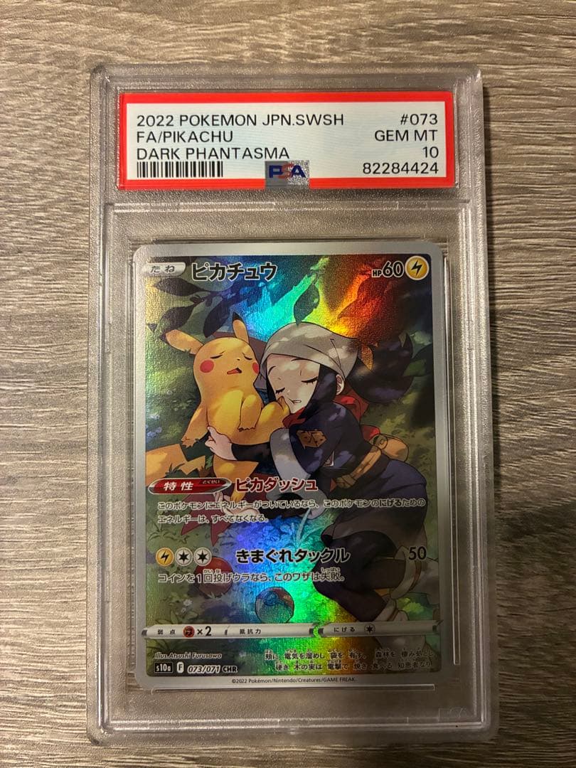 PSA10 CHR2枚セット