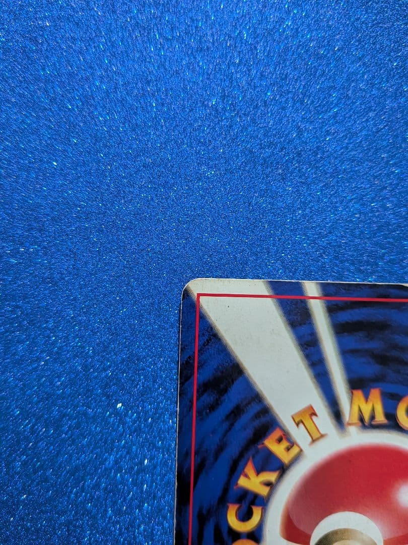 リザードン HP120 ポケモンカード　旧裏　反あり