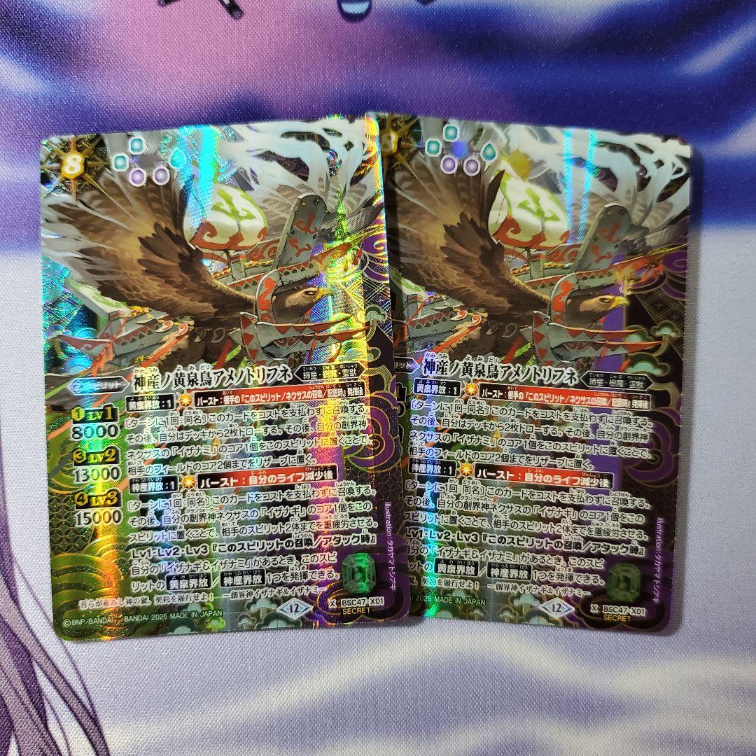 バトスピ シークレット 神産ノ黄泉鳥アメノトリフネ 2枚