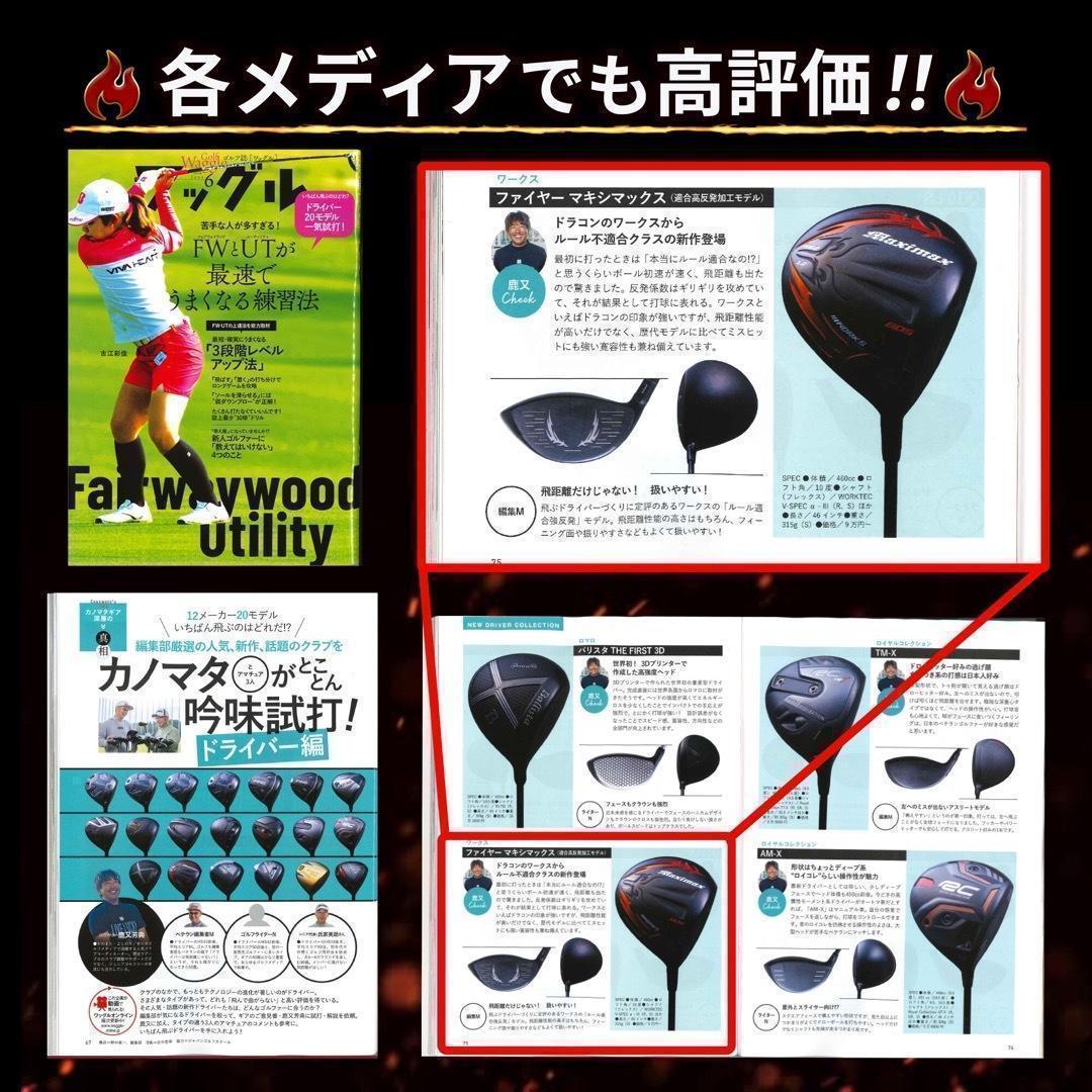 誕生★高反発加工の最強適合! ファイヤー マキシマックス BS 三菱プレミア飛匠