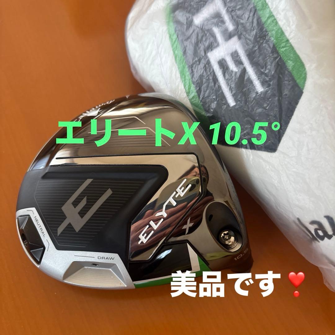 キャロウェイ　エリート X ドライバー　10.5°ヘッド