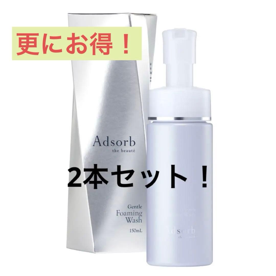 アドソーブ　ジェントル　フォーミングウォッシュ　2本セット　買ったばかりです✨